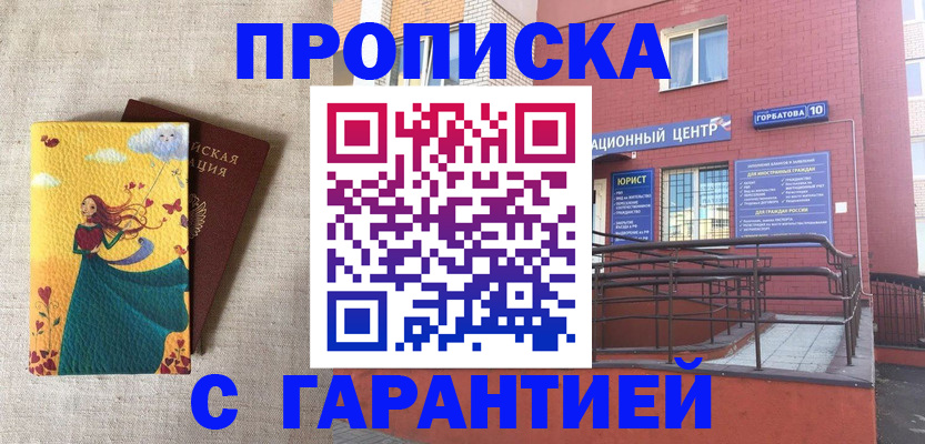 прописка для военкомата в Арске